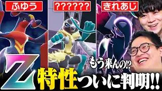 【衝撃】新ルール発表！ポケモン世界大会で"Zメガシンカ特性"情報解禁キタァアアアア！！！！！！！