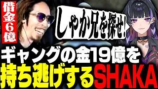 6億の借金を抱え込みギャングの金を持ち逃げしようとして仲間全員から指名手配されるSHAKA【#NEWTOWN】