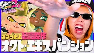 【神ゲー】今さら8年前の最高傑作『オクト・エキスパンション』を全クリした結果がヤバすぎた...