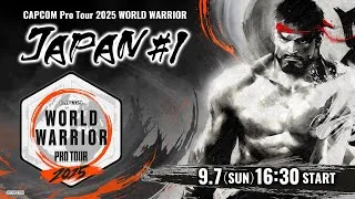 「CAPCOM Pro Tour 2025 ワールドウォリアー」日本大会 #1 ゲスト：ストーム久保