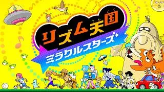 1人で新作リズム天国を先行プレイして俺より壊れてる奴いんの？