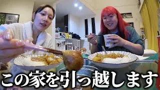私たち、引っ越します