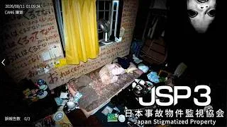 ホラーが大の苦手な友人と「開発中止を求められた本当に怖い事故物件を見るゲーム」をやってみた【日本事故物件監視協会3】