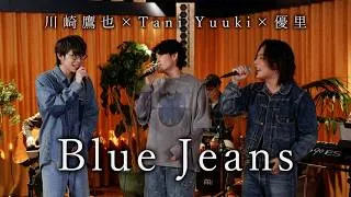 『Blue Jeans｜HANA』 acoustic cover. 優里 × Tani Yuuki × 川崎鷹也