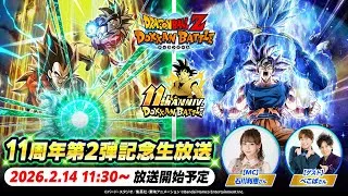 【ドラゴンボールZ ドッカンバトル】ドッカンバトル 11周年第2弾記念生放送