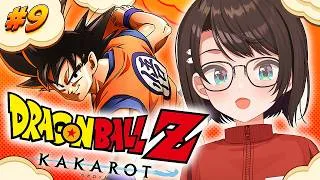 【#9】ドラゴンボールカカロットやるしゅばあああああああああああああああああああああああああああ！！！！！！【ホロライブ/大空スバル】