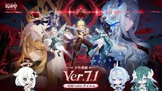 Ver.7.1「冥府へのレクイエム」予告番組