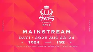 スマブラSP ウメブラSP12 Day1 ft.ミーヤー,あcola,Hurt,らる,しゅーとん,ザクレイ,あしも,たまPだいふく,Tea,アカキクス,KEN ...and more!