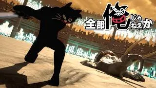 悪ふざけしすぎているオリジナルゲーム『 全部俺じゃねえか 』