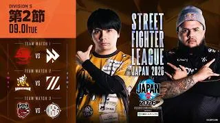 「ストリートファイターリーグ JAPAN 2026」Division S 第2節　☆☆18時40分より初心者必見！SFリーグ: ウォームアップ☆☆