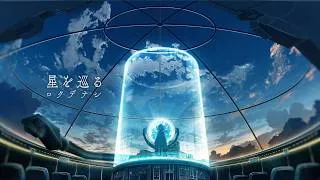ロクデナシ「星を巡る」/ Rokudenashi - Circling the Stars【Official Music Video】