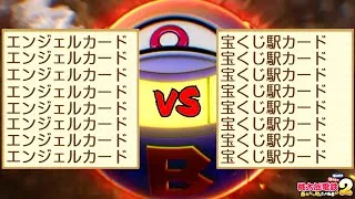 【2人実況】なんでもありの容赦ないガチ対決で起きた奇跡の神回『 桃太郎電鉄２ 』