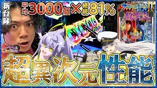 【新台 eアズールレーン2 超次元】現行機最強スペックで全てを飲み込め！【れんじろうのど根性弾球録新台録】[パチンコ]#れんじろう