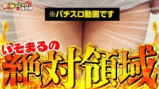 【衝激】昨今のスマスロで1/65536を引いたらこうなります。【いそまるの成り上がり回胴録第934話】[パチスロ][スロット]#いそまる#よしき