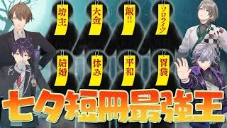 【ネタバレ禁止】衝撃の結末が待ち受ける！？七夕短冊最強王トーナメント！！