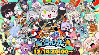 【#ホロボンカップ】SUPER BOMBERMAN R2 ホロライブカップ大会💣💥【白銀ノエル/ホロライブ】
