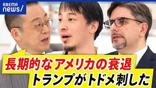 【トランプ関税】投資家は悲鳴？日本経済には追い風？世界的な不況？この先どうなる？｜アベプラ