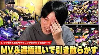 【モンスト】「MV作っちゃいました！！」モンドリ最高の感動からあまりにも現実的すぎる絶望へww アルセーヌMV＆運極狙いで呪術廻戦コラボ前に『モンコレDX 』ガチャ引き散らかした結果！！【しろ】
