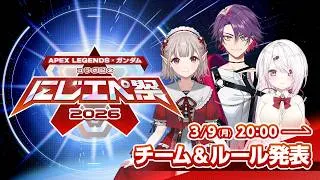 【＃にじエペさい2026】『ガンダムコラボ記念 にじエペ祭2026』開催決定！！【にじさんじ/える】