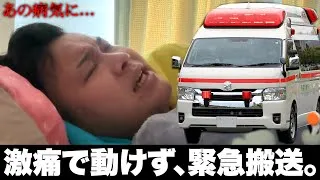 【悲報】あの病気にかかり、緊急搬送されていました…。