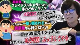 真豪鬼はHP4000でもぶっ壊れなのに、リスナーが舐めてるので分からせます【スト6・カワノ】