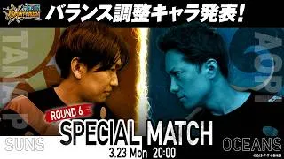 『ONE PIECE バウンティラッシュ』第6回「たなP VS あおぴースペシャルマッチ」