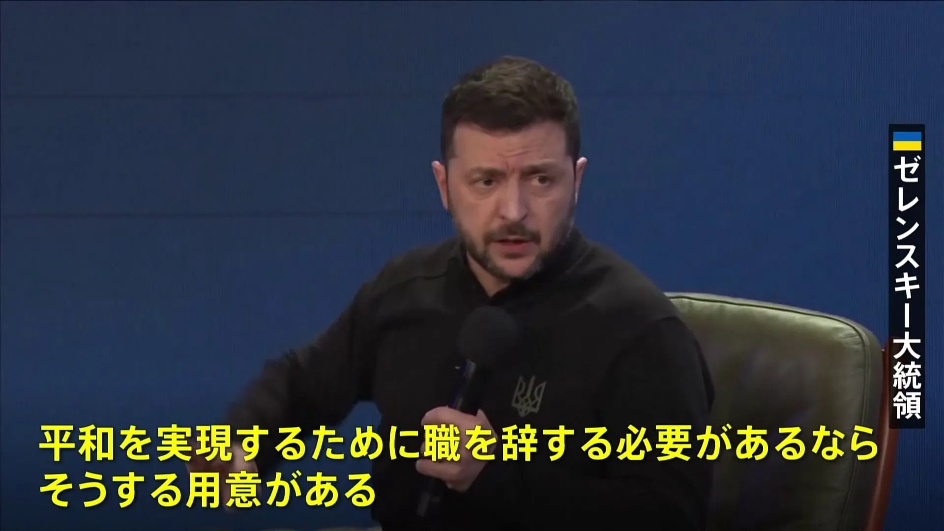 ロシアによるウクライナ侵攻開始からきょうで3年　ゼレンスキー大統領「平和になるなら大統領辞任の用意」