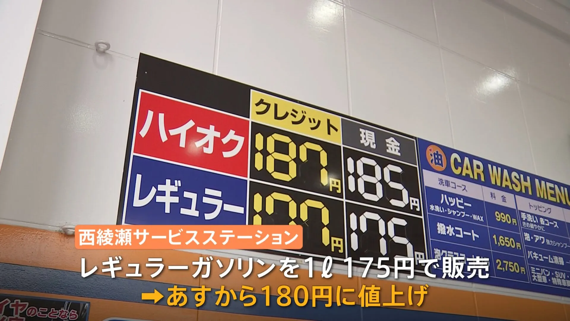 影響は「車に乗らない人」にも…ガソリン補助金があすから縮小へ 価格は185円と“歴史的水準”に