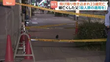 「殺人にあたるのでは」マンション飛び降りに巻き込まれ死亡した女性の父親が殺人罪の適用求め署名活動 容疑者の男は容体回復し重過失致死の疑いで逮捕