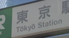 ローマ字表記を約70年ぶりに改定　「大手町」「新橋」はどう表記？「ヘボン式が基本」でどう変わる