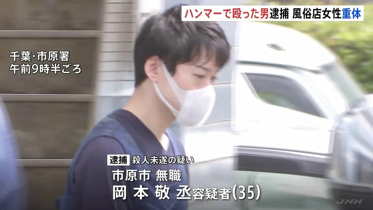 自宅で風俗店従業員の女性（27）をハンマーで殴り無職の男（35）逮捕　女性は意識不明の重体　千葉県警