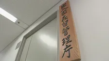 入管職員を緊急で226人増員 政府が閣議決定 平口法務大臣「高止まりしている不法残留者に対する対応の強化や在留審査の迅速化・厳格化の必要性」