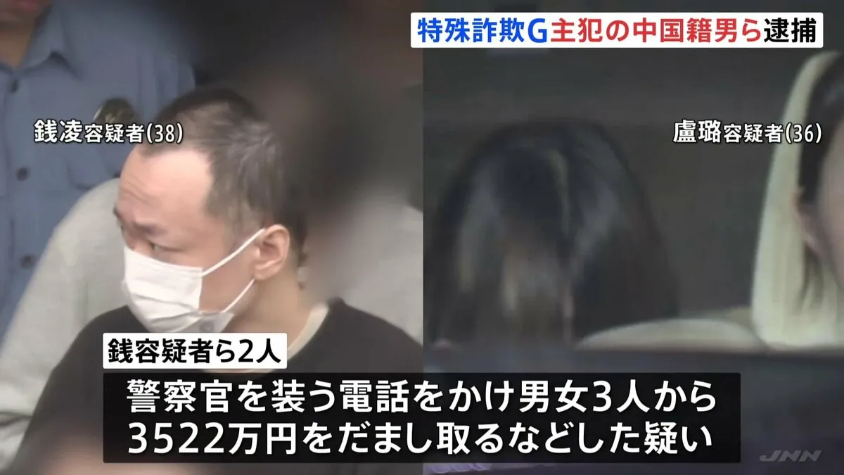 200億円詐取疑い “ニセ警察官詐欺グループ”主犯・中国籍の男ら逮捕　住吉会系暴力団とカンボジア拠点設立か　警視庁