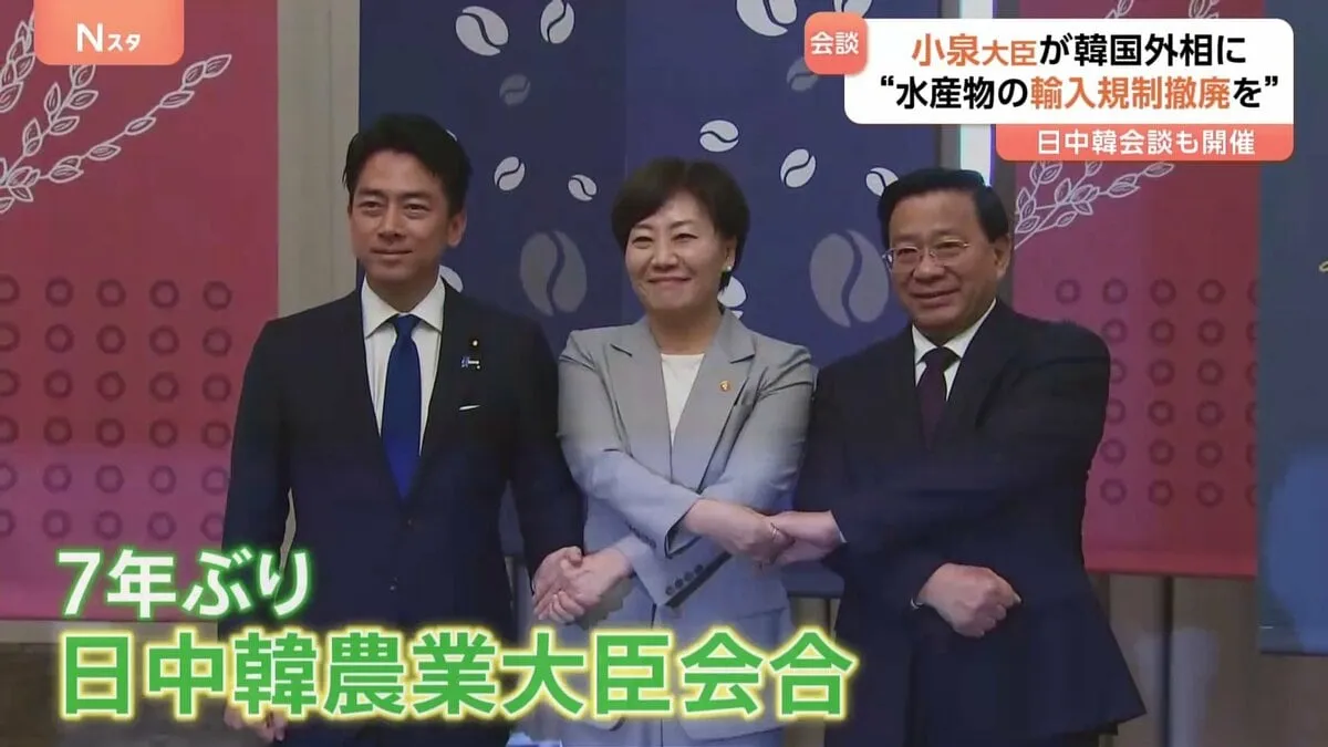 小泉農水大臣　韓国外相に「日本産水産物の輸入規制撤廃」求める　7年ぶり日中韓農相会合出席