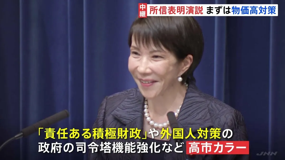 高市総理 就任後初の「所信表明演説」へ ガソリン暫定税率・「年収103万円の壁」議論など物価高含む経済対策に重点