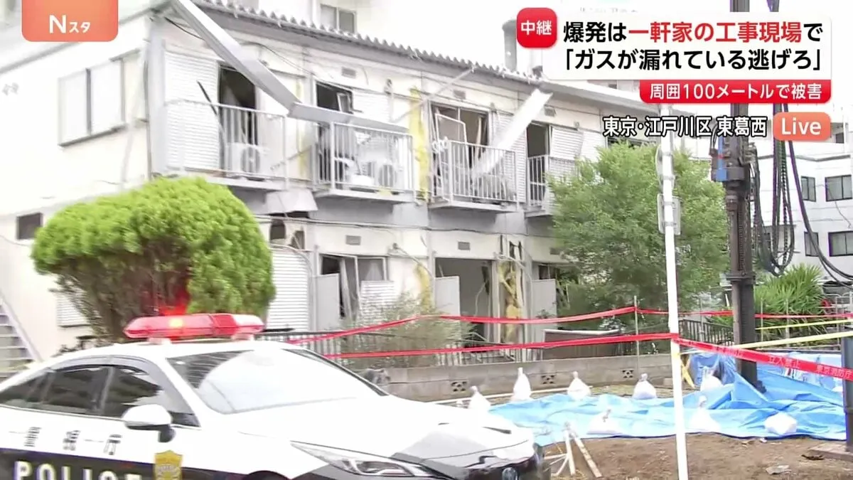 「ガスが漏れている、逃げろ」数分後に爆発…新築2階建て一軒家の工事で穴を掘る作業中　東京・江戸川区
