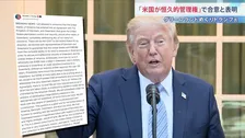 デンマーク自治領･グリーンランドめぐり「アメリカが恒久的な管理権」で合意　トランプ大統領が表明　大規模な軍事拠点の整備開始へ