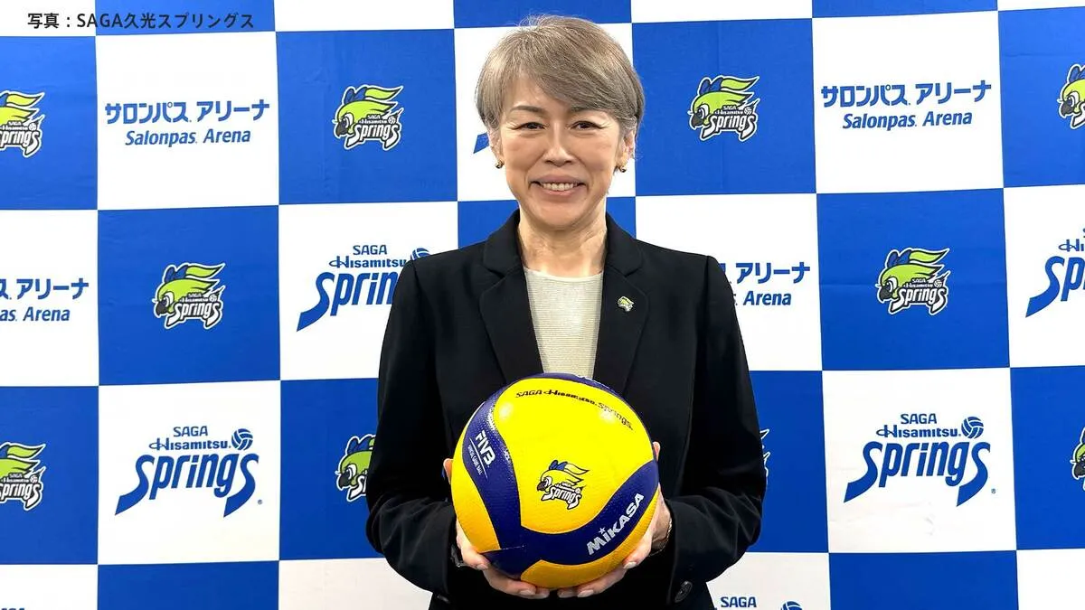 中田久美新監督が就任会見「私の人生の中で大きな起点となるチーム」9年ぶりSAGA久光スプリングス再構築へ