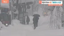 石川　4回にわたって「顕著な大雪に関する気象情報」発表　金沢市では5年ぶりに積雪60センチ超
