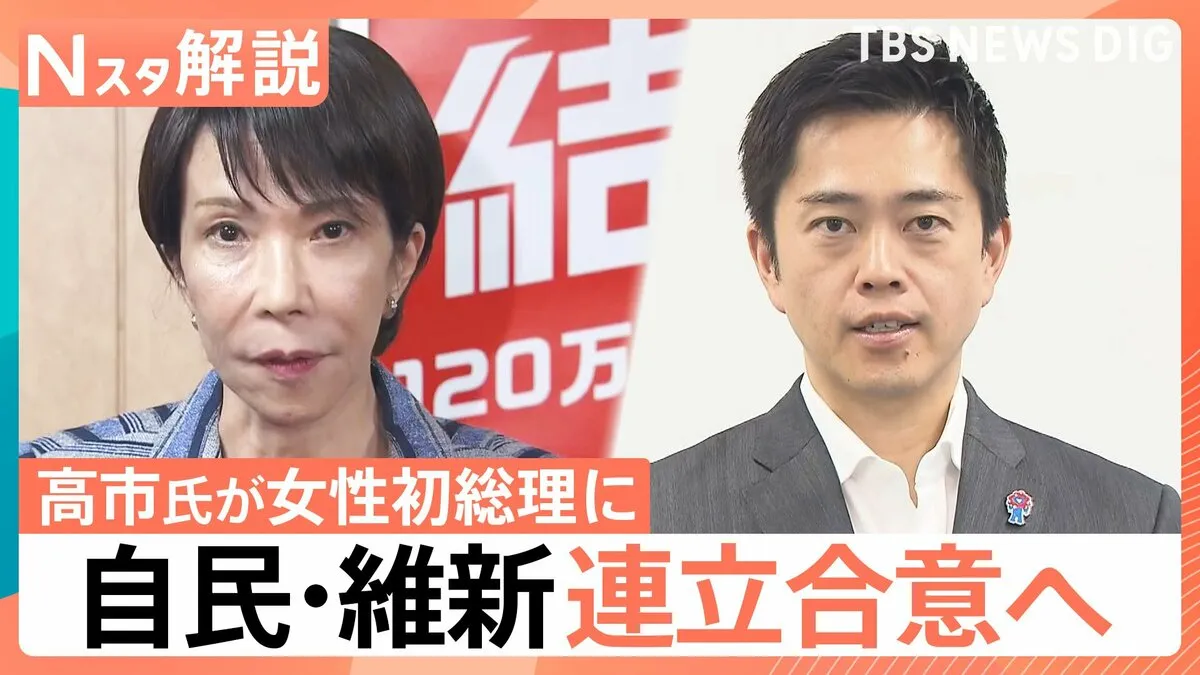 自民・維新、連立合意へ あす“高市総理”誕生確実も… 「消費税」「企業献金」に“先送り”の懸念【Nスタ解説】