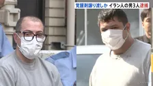 麻薬密売グループか イラン国籍の男3人逮捕　自宅や車から注射器100本以上と覚醒剤が入った袋63袋を押収　警視庁