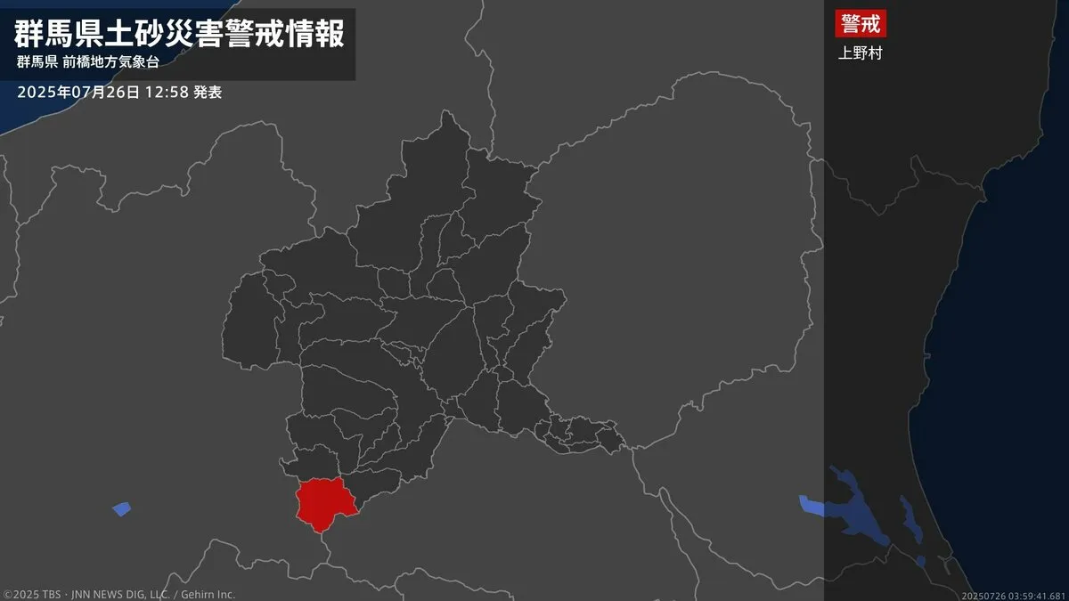 【土砂災害警戒情報】群馬県・上野村に発表 26日12:58時点