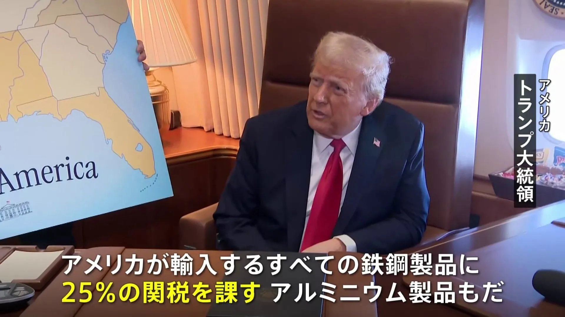 「すべての鉄鋼製品に25％の関税を課す」トランプ大統領が発言 日本を含む全ての国・地域が対象か　発効時期には触れず