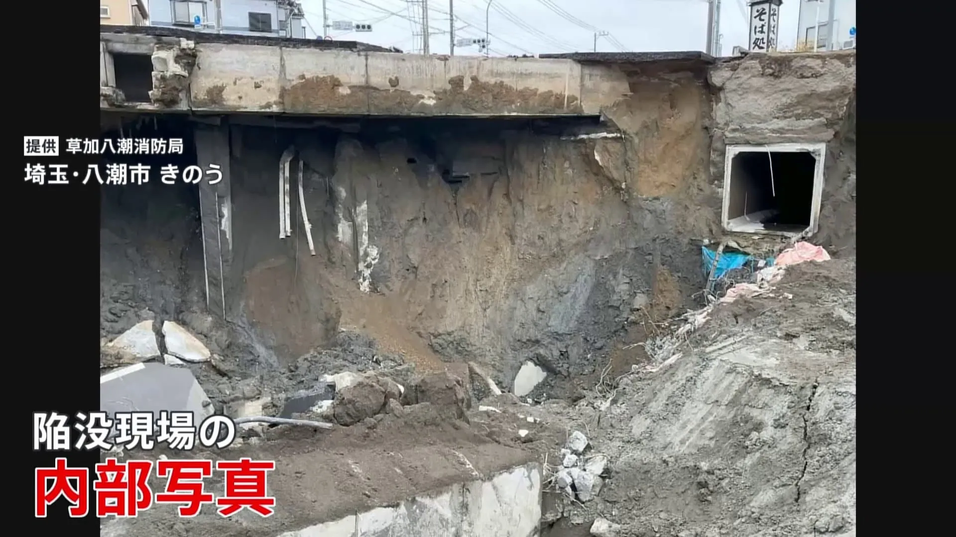 むき出しになった雨水管 地元消防が陥没した穴の内部写真を初公開 がれき撤去のため2本目のスロープ工事に着手 埼玉・八潮市