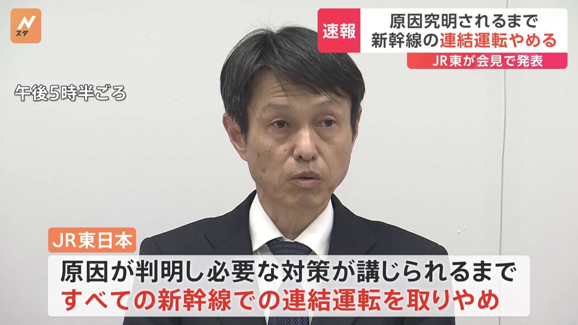 【速報】JR東日本「原因が判明し必要な対策が講じられるまで、すべての新幹線で連結して運転することを取り止め」　東北新幹線の連結分離トラブル