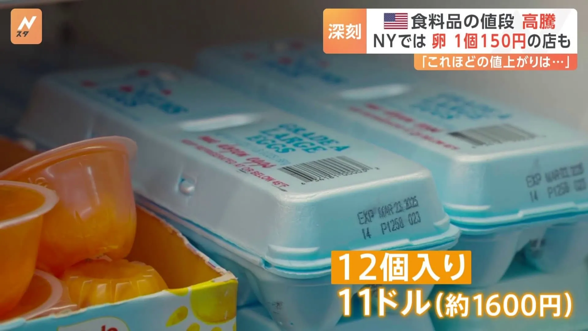 卵の値段、アメリカで深刻な状況に　1個150円「高すぎて買えない」