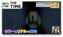 なぜ？終わらない「ホラー人気」“リアル融合”のお化け屋敷がトレンドに【THE TIME,】 