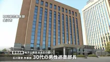 暴力団組員との不適切交際で捜査情報を漏洩か　30代の男性巡査部長を書類送検　石川県警