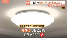6月の電気料金が値上がり　関西以外の全エリアで…大手電力10社発表　大手都市ガス4社も値上がり　中東情勢を反映