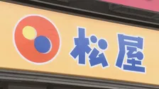 牛丼チェーン「松屋」で約238万人分の個人情報流出 公式アプリの管理システムに不正アクセス